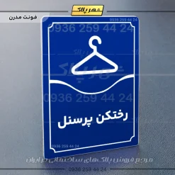 تابلو مولتی رختکن پرسنل - تصویر 4